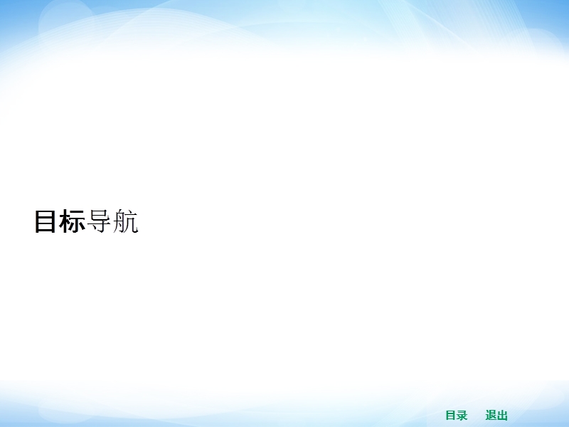 【赢在课堂】高二数学苏教版选修2-3课件：1.5 二项式定理 .ppt_第3页