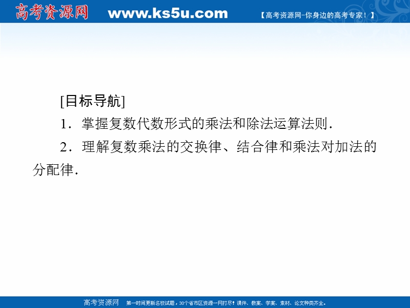 【金版优课】高中数学人教b版选修1-2课件：3.2.2 复数的乘法和除法 .ppt_第2页