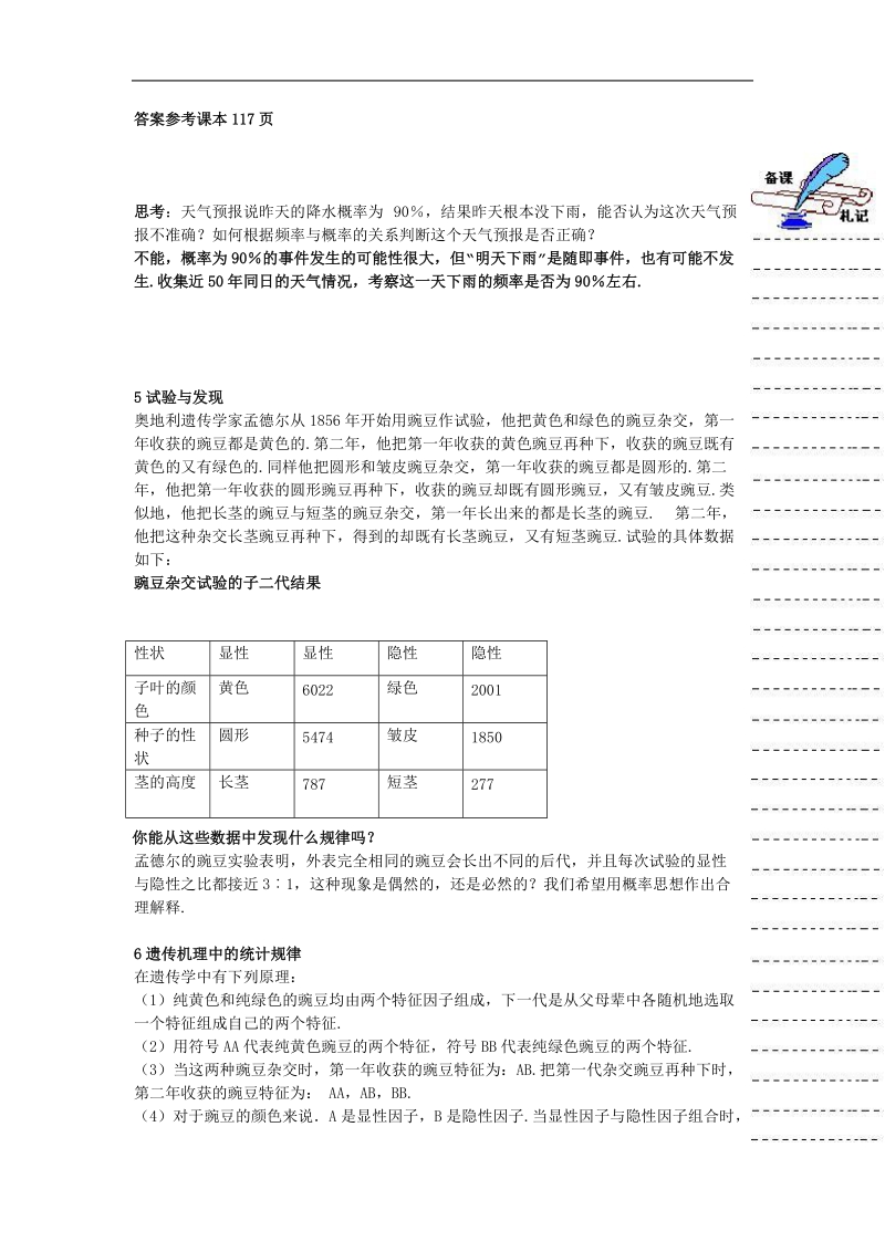 数学：3.1.2《概率的意义》教案1（新人教a版必修3）.doc_第3页