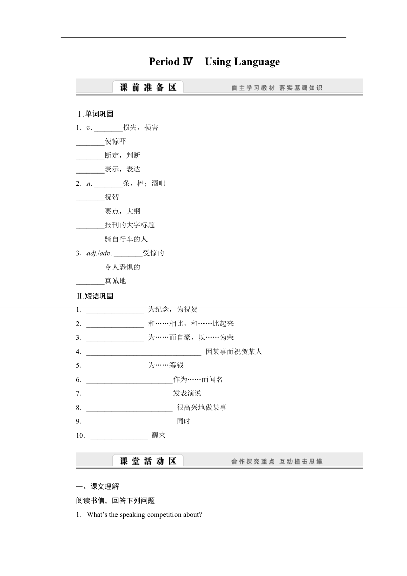 高一英语人教版必修一学案：unit 4　earthquakes period ⅳ　using language word版含答案.doc_第1页