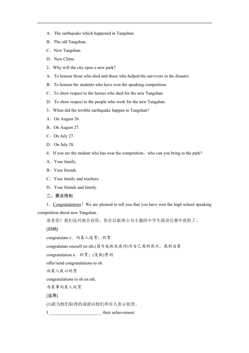 高一英语人教版必修一学案：unit 4　earthquakes period ⅳ　using language word版含答案.doc_第2页