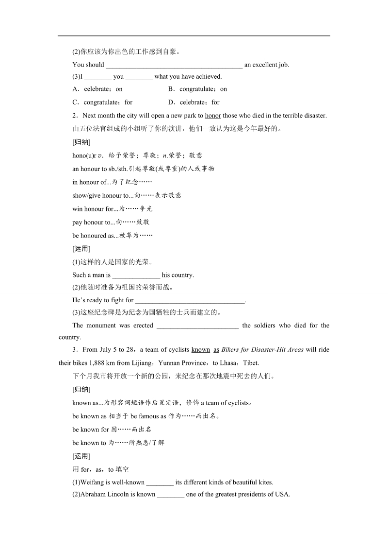 高一英语人教版必修一学案：unit 4　earthquakes period ⅳ　using language word版含答案.doc_第3页