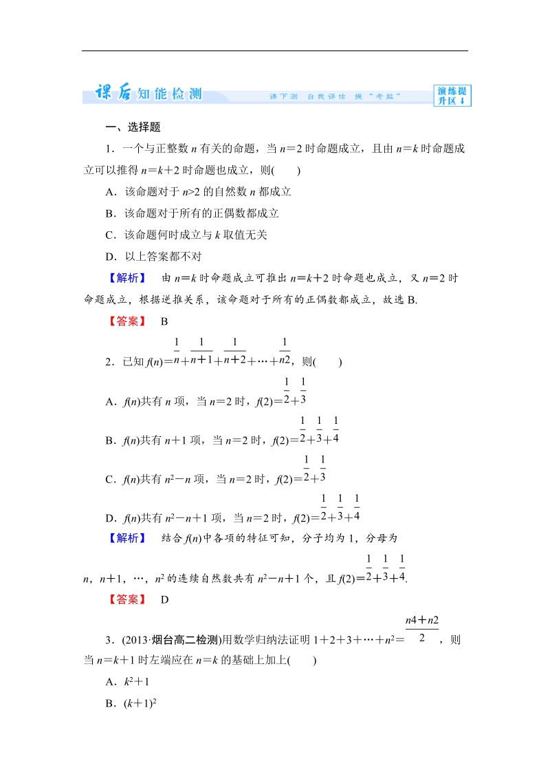 【课堂新坐标】高二数学人教b版选修2-2课时作业：2.3 数学归纳法.doc_第1页