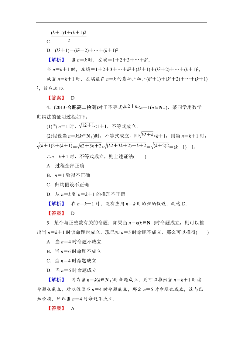 【课堂新坐标】高二数学人教b版选修2-2课时作业：2.3 数学归纳法.doc_第2页