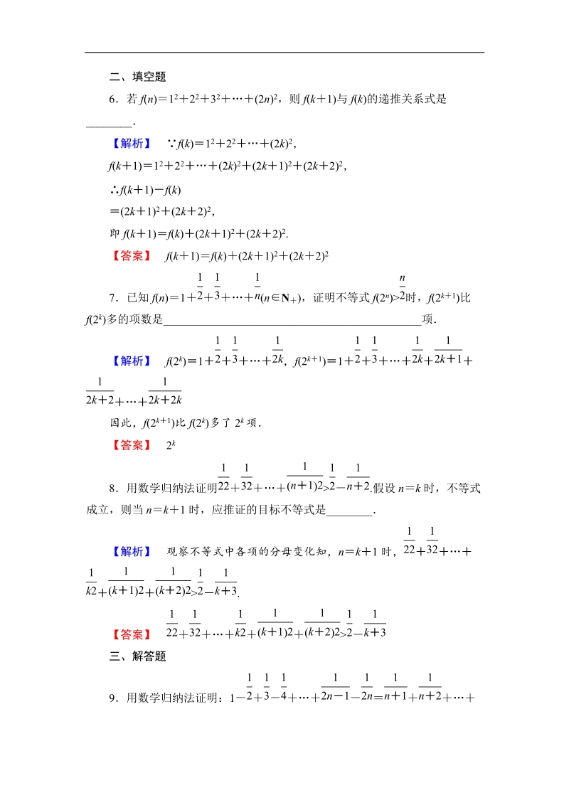 【课堂新坐标】高二数学人教b版选修2-2课时作业：2.3 数学归纳法.doc_第3页