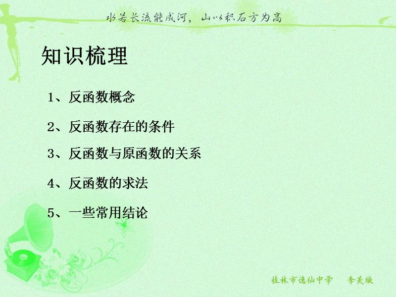 广西新人教版高二数学《反函数》课件.ppt_第3页