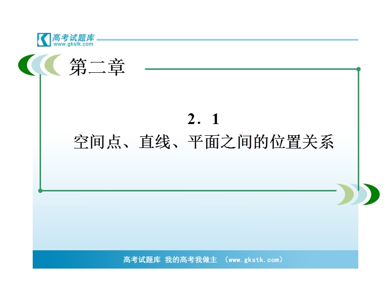 高一数学课件：2-1-1 平面（人教a版 必修2）.ppt_第3页