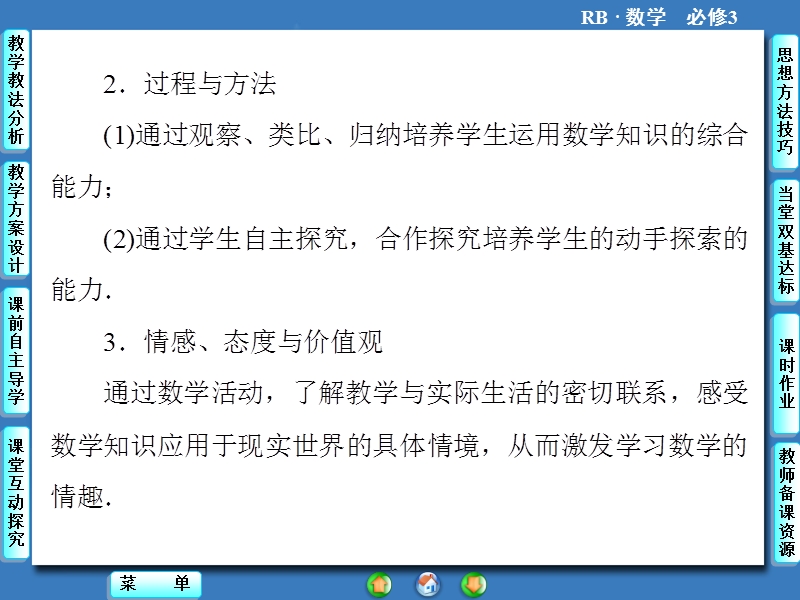 【课堂新坐标】高一数学人教b版必修3课件：3.1.4 概率的加法公式.ppt_第2页