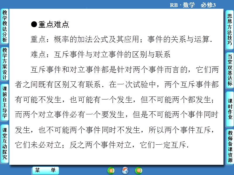 【课堂新坐标】高一数学人教b版必修3课件：3.1.4 概率的加法公式.ppt_第3页