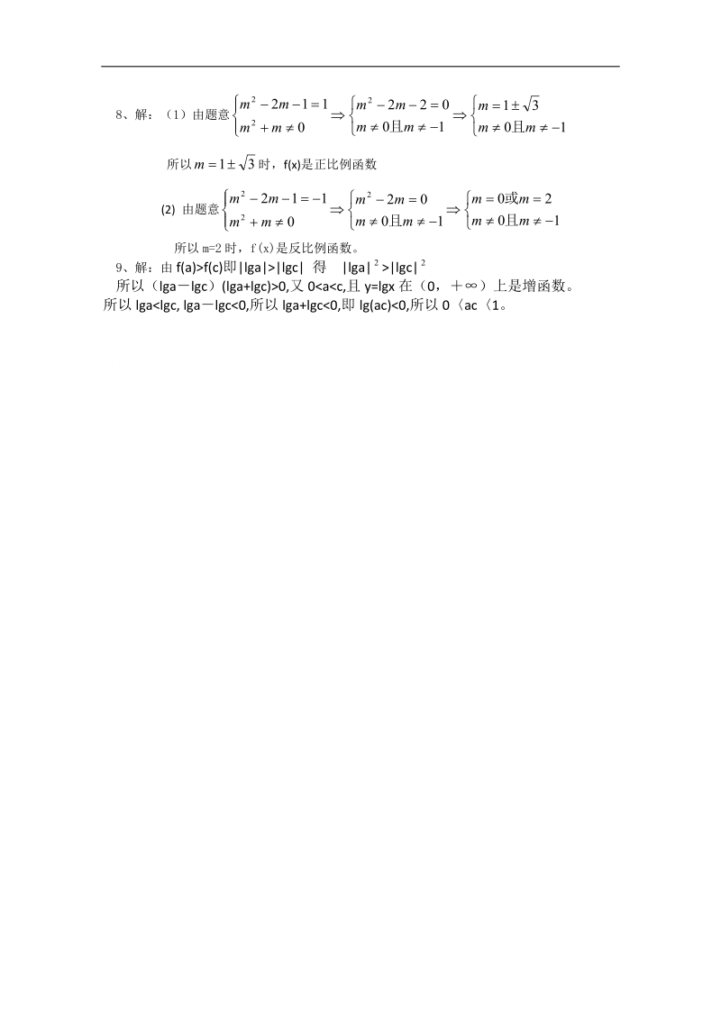 高一数学苏教必修1配套练习：第2章 指数函数、对数函数、幂函数.doc_第2页