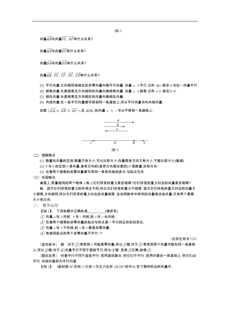 高中数学苏教版必修4名师导学：第二章+平面向量（含解析）.doc_第2页