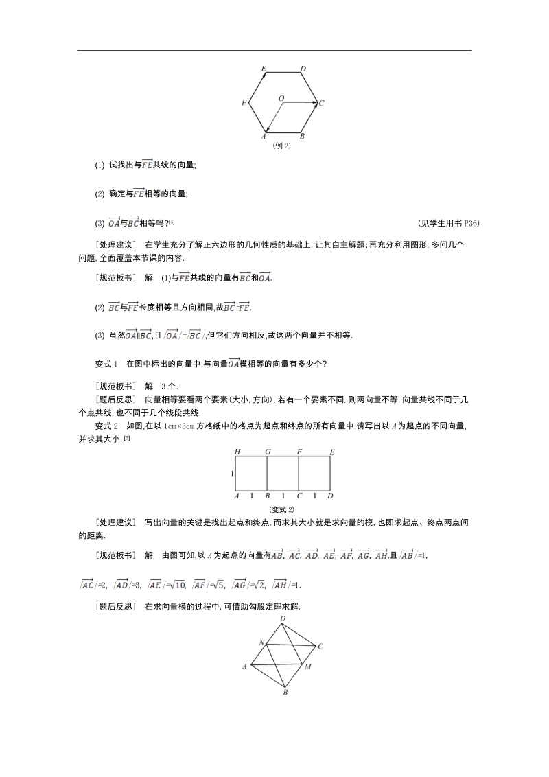 高中数学苏教版必修4名师导学：第二章+平面向量（含解析）.doc_第3页