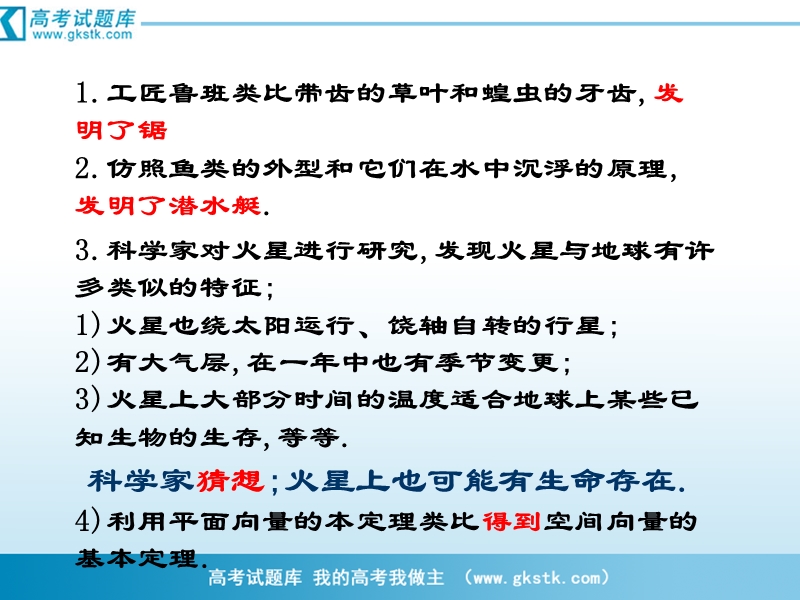 数学：2.1合情推理与演绎推理  课件二（新人教选修2-2）.ppt_第2页