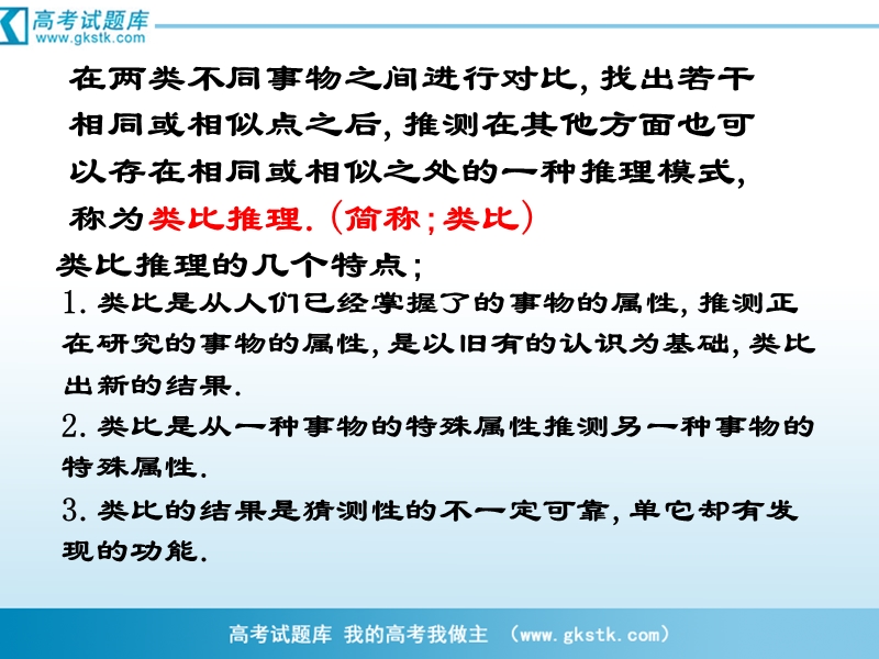 数学：2.1合情推理与演绎推理  课件二（新人教选修2-2）.ppt_第3页