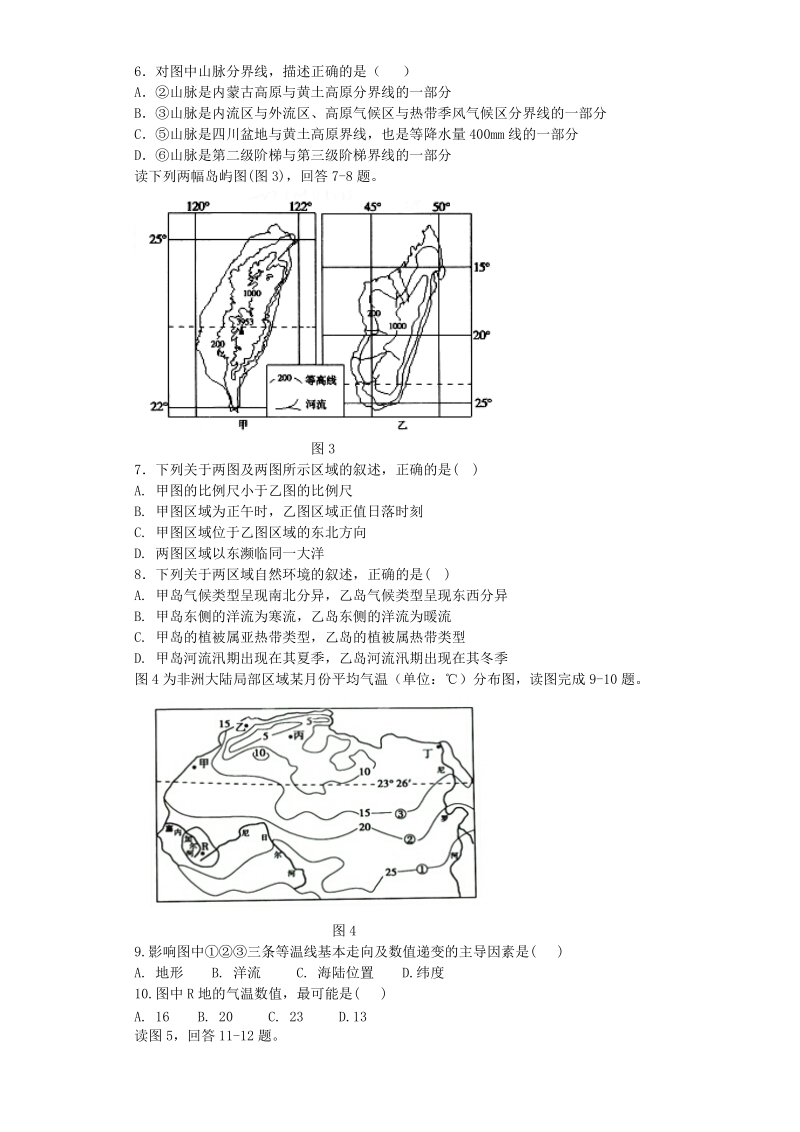 四川省彭州市五校联考2015-2016届高二下学期期中考试地理试题.doc_第2页