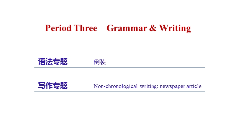 【学案导学与随堂笔记】高中英语（人教版必修五）配套课件：unit 4 period three.ppt_第2页