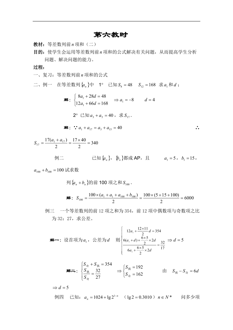 高二数学教案：数列：06（苏教版）.doc_第1页