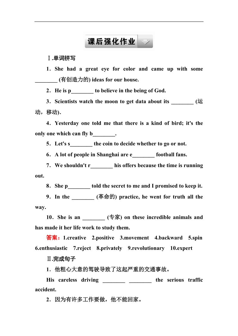 成才之路人教英语必修5课后强化作业：1-3《using language》.doc_第1页