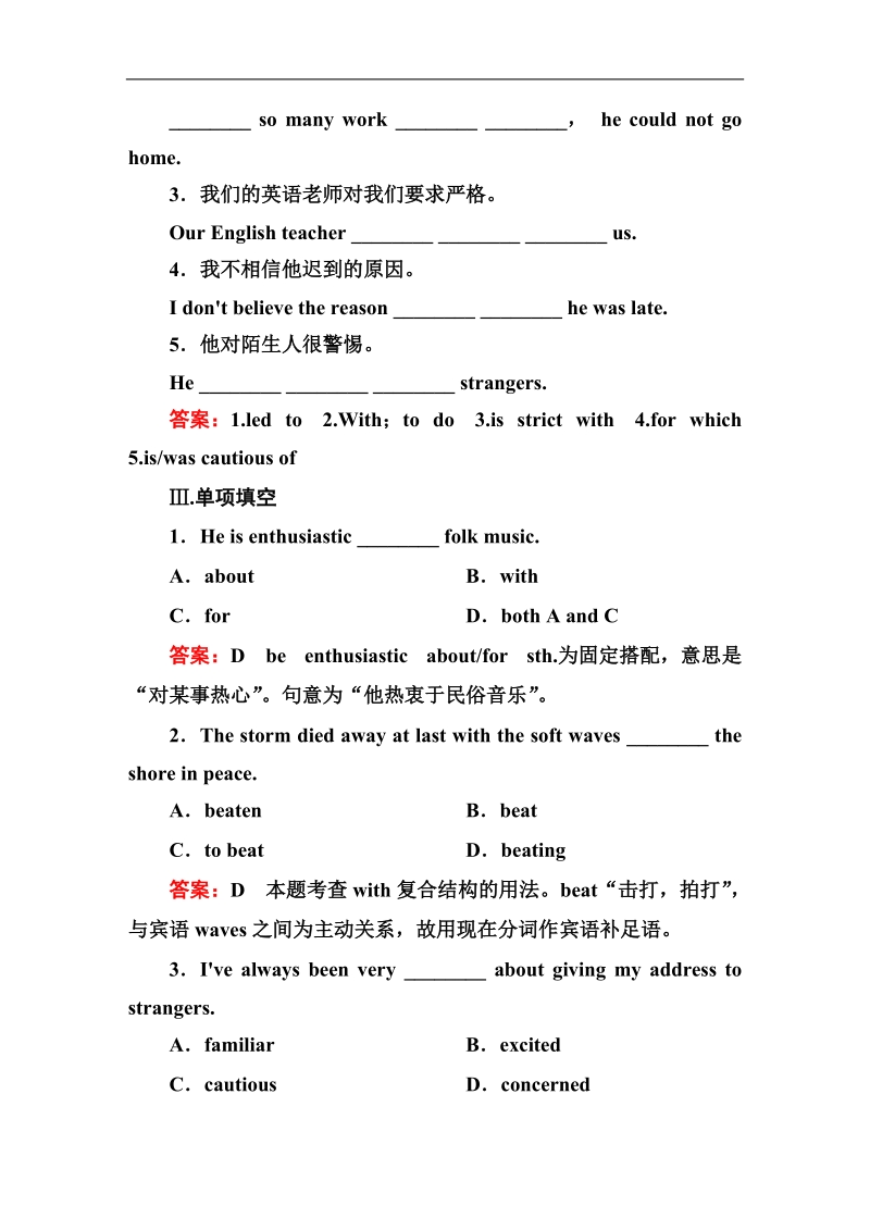 成才之路人教英语必修5课后强化作业：1-3《using language》.doc_第2页