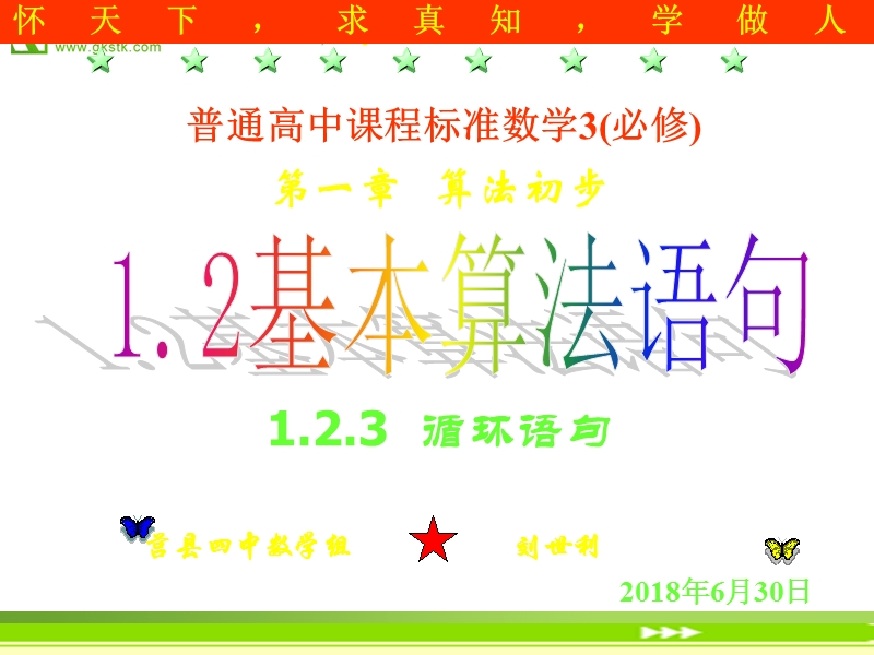 数学：1.2.3《循环语句》课件（新人教b版必修3）.ppt_第1页