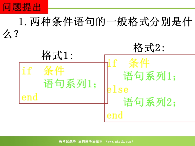 数学：1.2.3《循环语句》课件（新人教b版必修3）.ppt_第2页