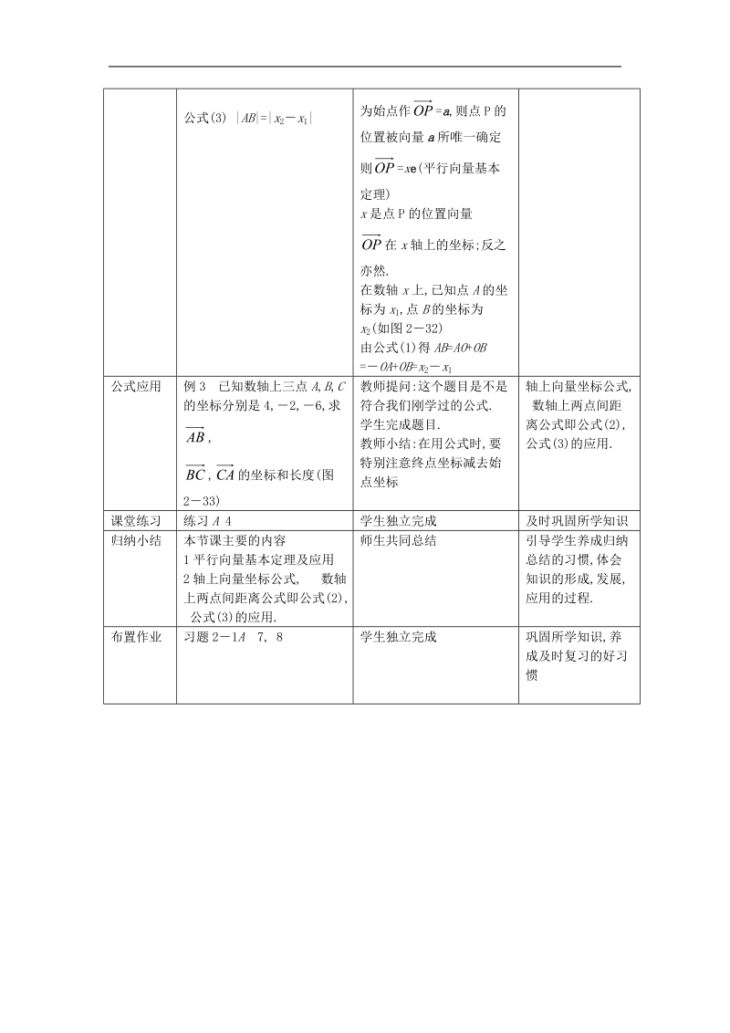 数学：2.1.3《相等向量与共线向量》（新人教a版必修4）.doc_第3页