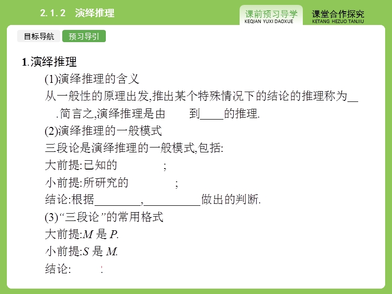 【志鸿优化设计】2015春季高中数学人教选修2-2精品课件：2-1合情推理与演绎推理2.ppt_第3页