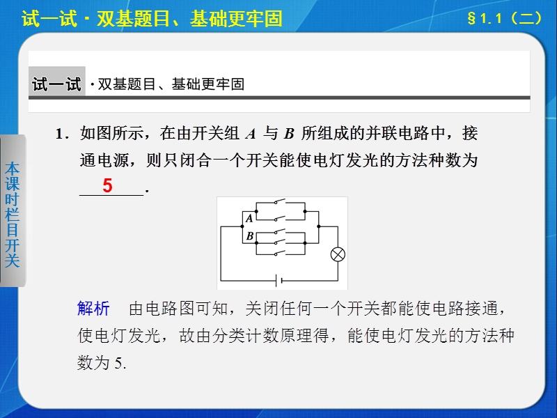 《步步高 学案导学设计》高中数学苏教版选修2-3【备课资源】第1章1.1两个基本计数原理(二).ppt_第3页