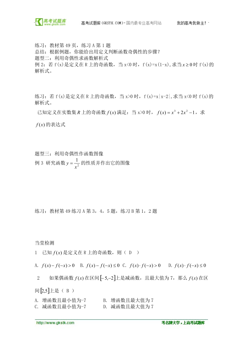 高一数学学案：2.1.4《函数的奇偶性》(新人教b版必修一).doc_第2页