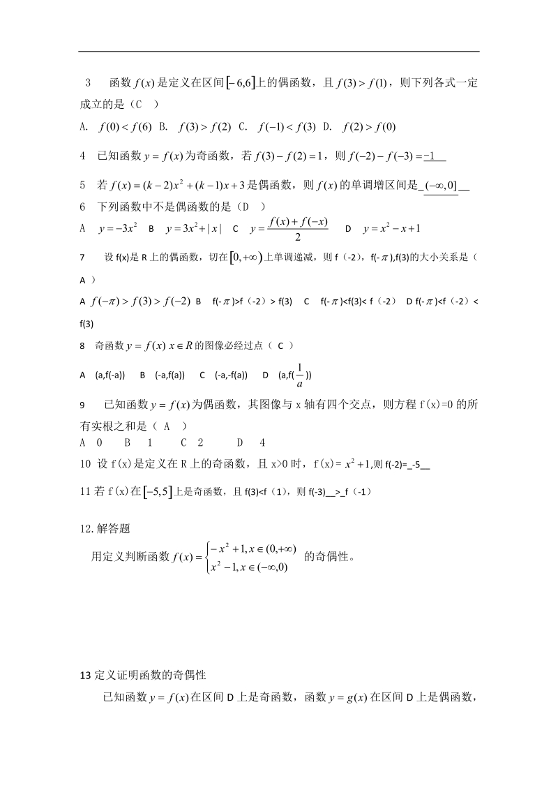 高一数学学案：2.1.4《函数的奇偶性》(新人教b版必修一).doc_第3页