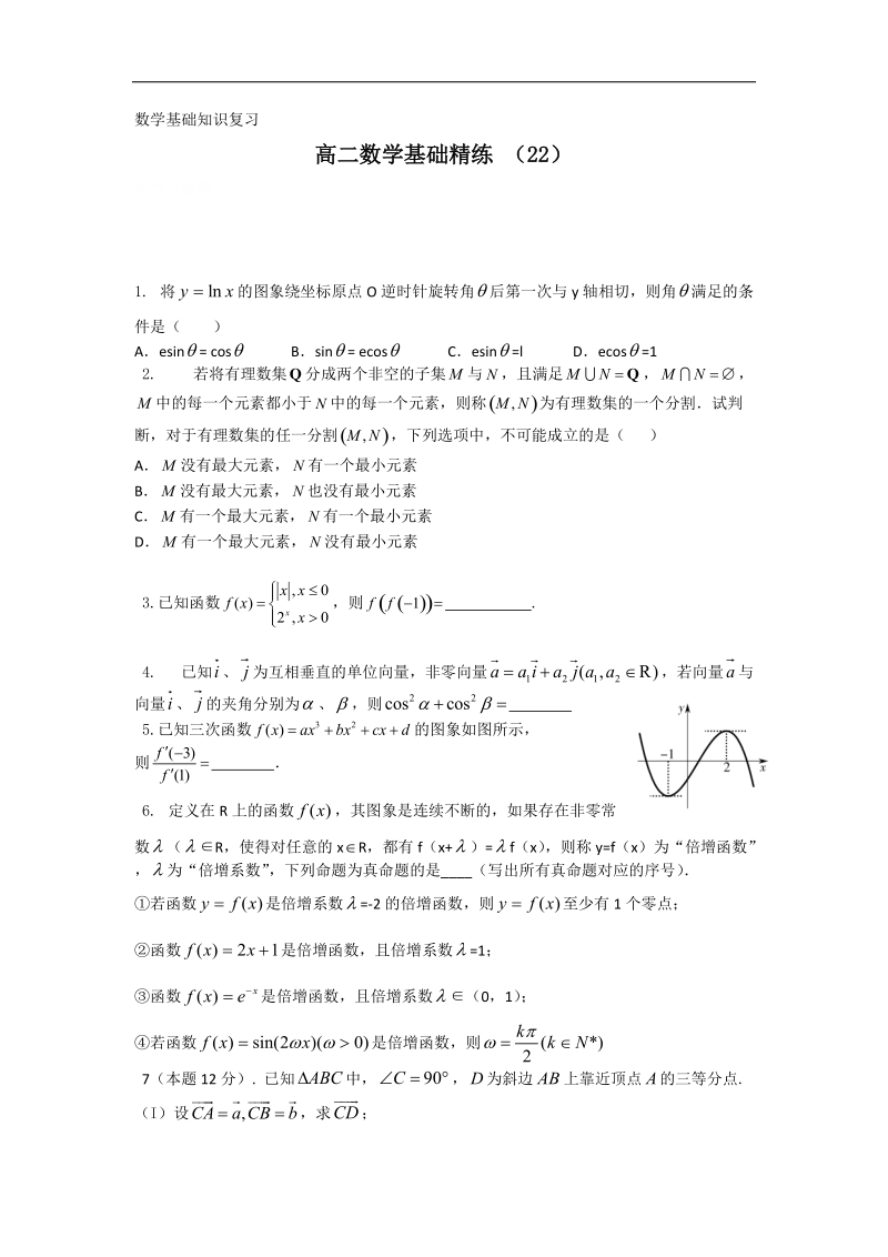 高二上学期数学基础精练（22）.doc_第1页