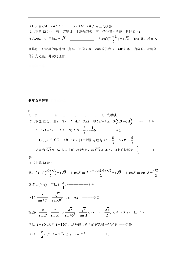 高二上学期数学基础精练（22）.doc_第2页