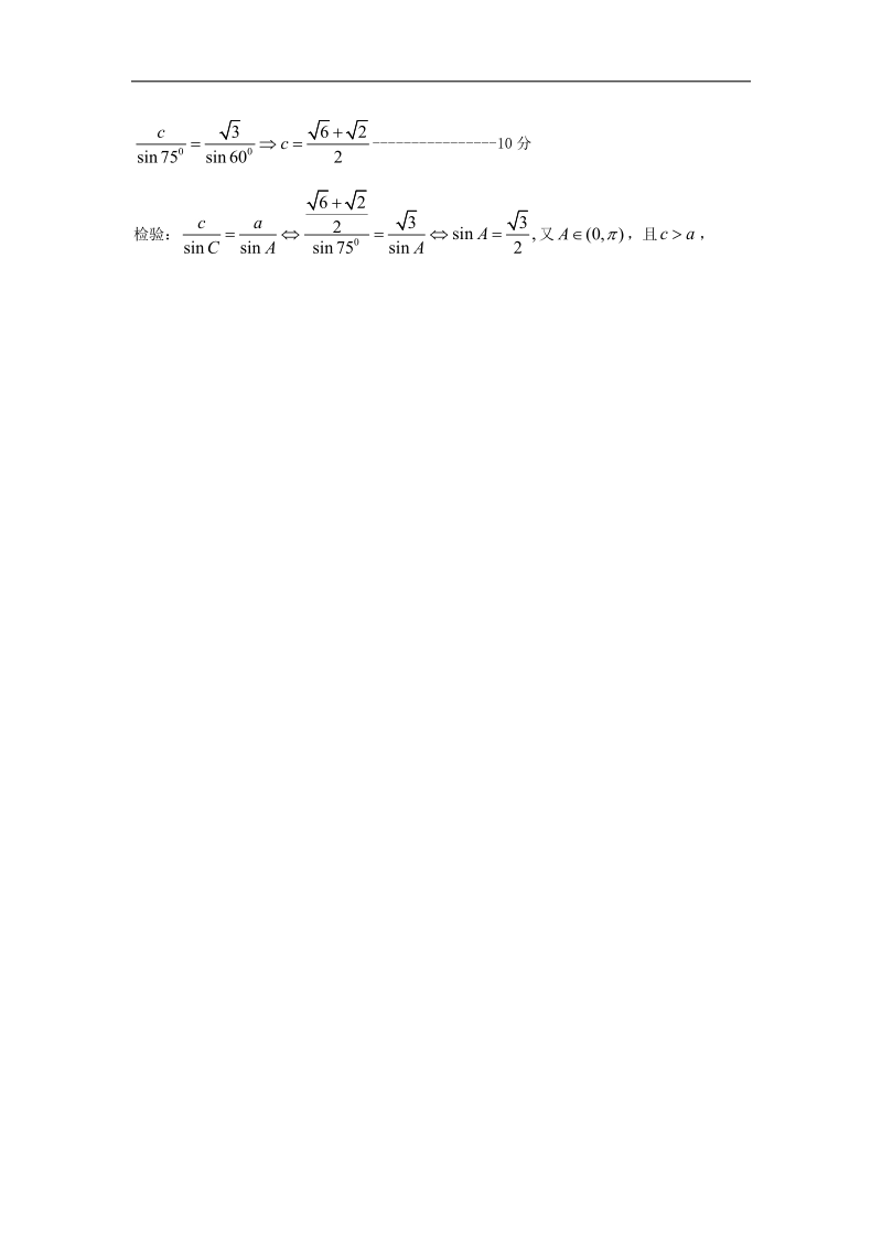 高二上学期数学基础精练（22）.doc_第3页