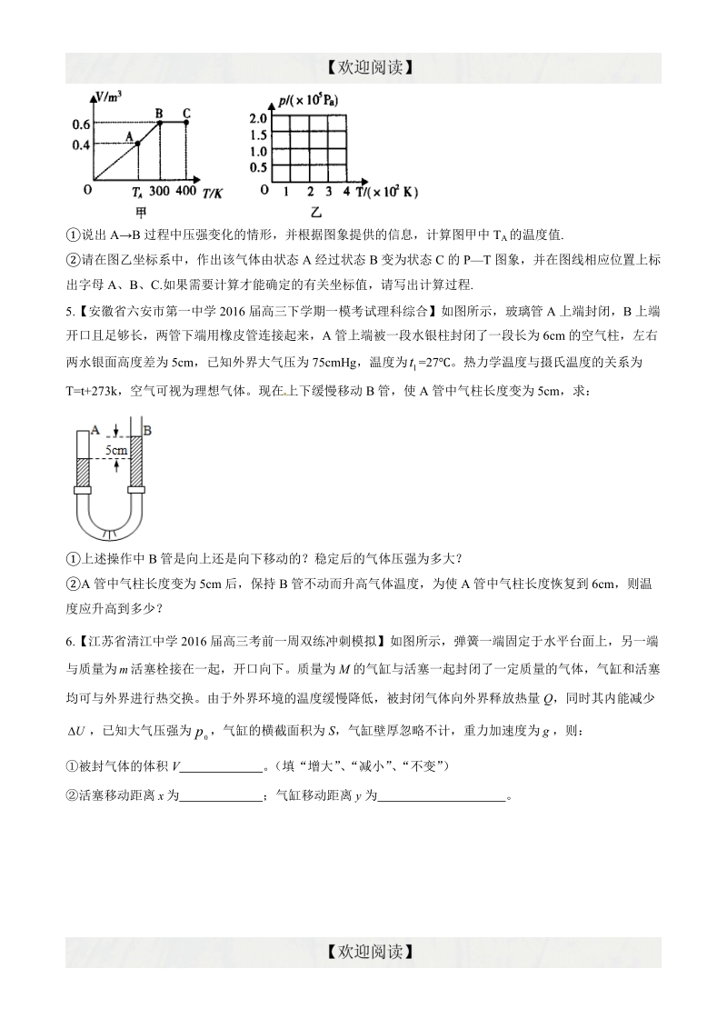 专题13  选修3-3（非选择题）（第08期）-2016年高三物理百所名校速递分项汇编（原卷版）.doc_第2页