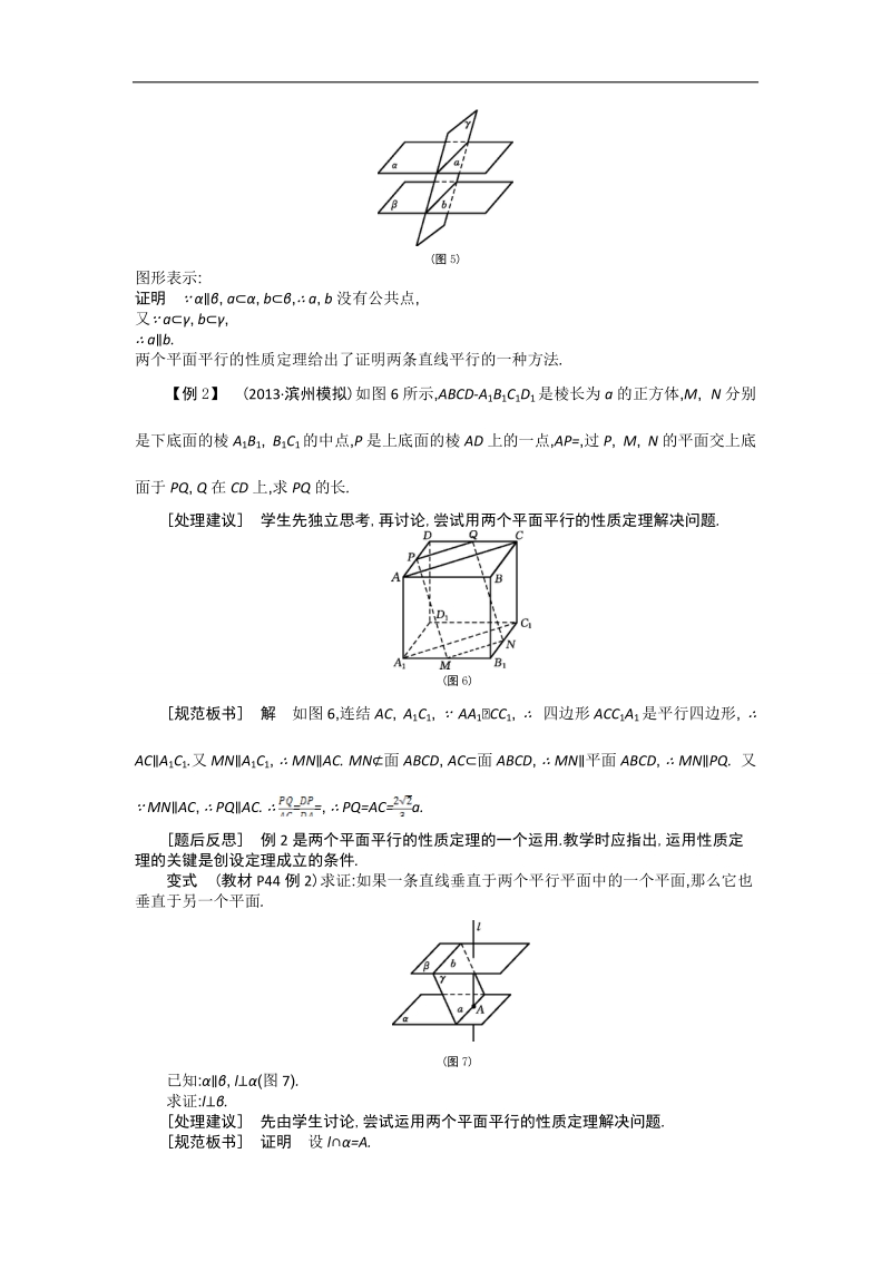 高中苏教版数学必修2名师导学：第1章 第12课时　平面与平面的位置关系（1）.doc_第3页