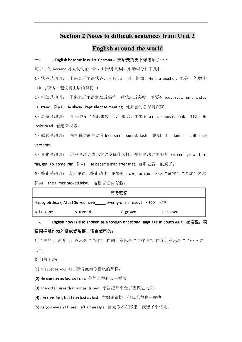 高一英语人教版必修1教案： unit 2 疑难解析word版无答案.doc_第1页