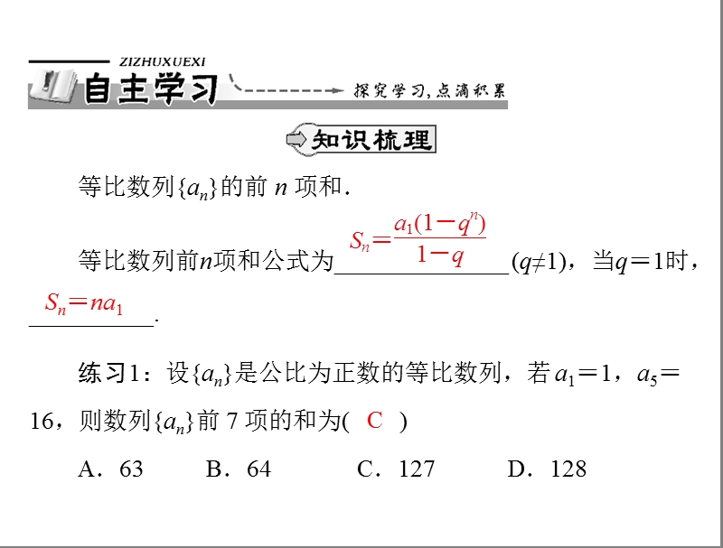 数学：2.5.1 等比数列的前n项和课件（人教a版必修5）.ppt_第2页