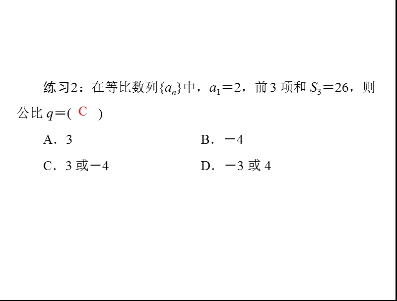 数学：2.5.1 等比数列的前n项和课件（人教a版必修5）.ppt_第3页