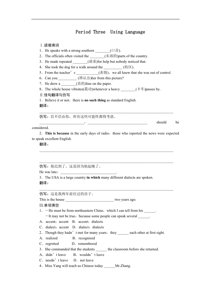 【学案导学与随堂笔记】高中英语（人教版必修1）配套课时作业：unit 2　english around the world 第3课时.doc_第1页