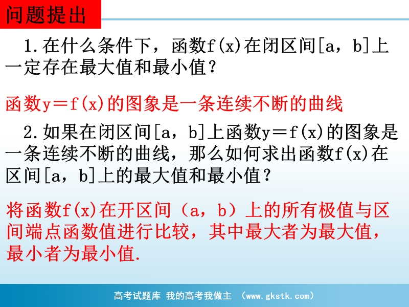 《生活中的优化问题举例》课件6（新人教a版选修2-2）.ppt_第2页