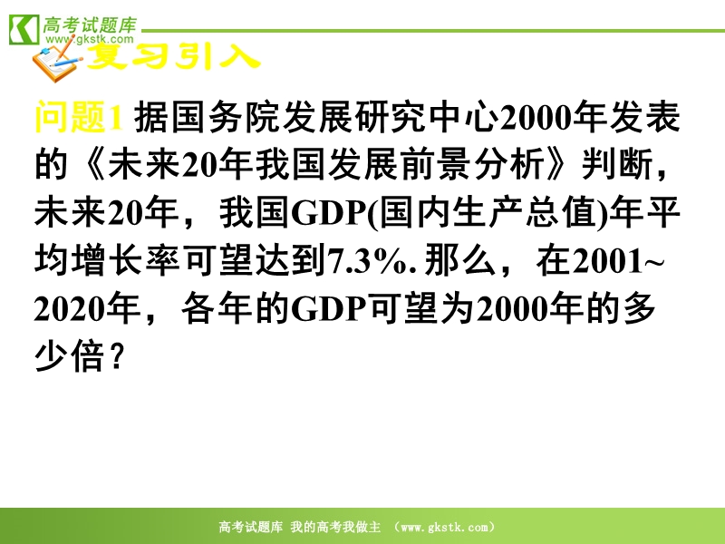 数学人教a版必修1精品课件：2.1.1《指数与指数幂的运算》1.ppt_第2页