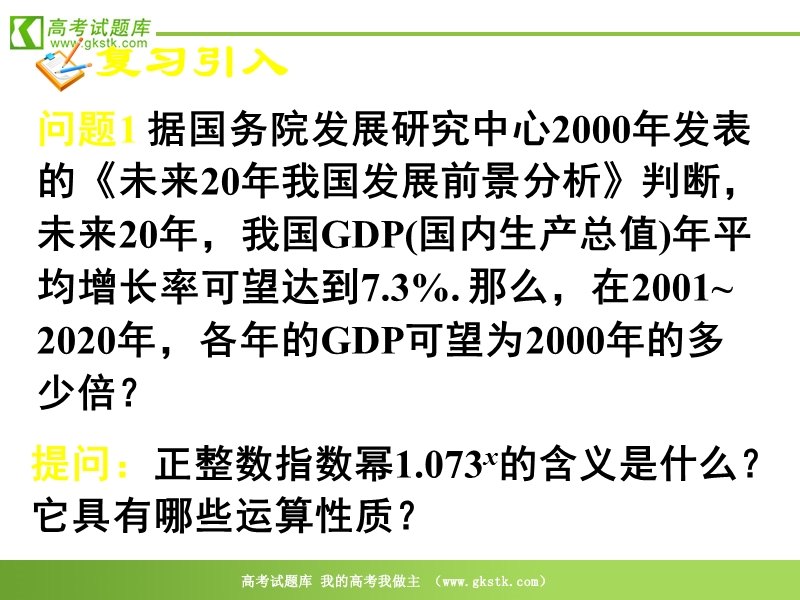 数学人教a版必修1精品课件：2.1.1《指数与指数幂的运算》1.ppt_第3页