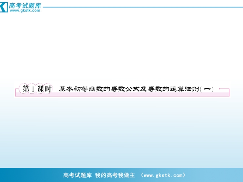 数学：1-2-2-1基本初等函数的导数公式及导数的运算法则（一）课件（人教a版选修2-2）.ppt_第2页