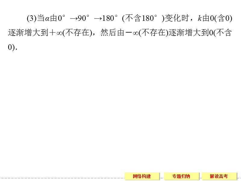 创新设计高中数学人教b版必修2配套课件：归纳整合2.ppt_第3页