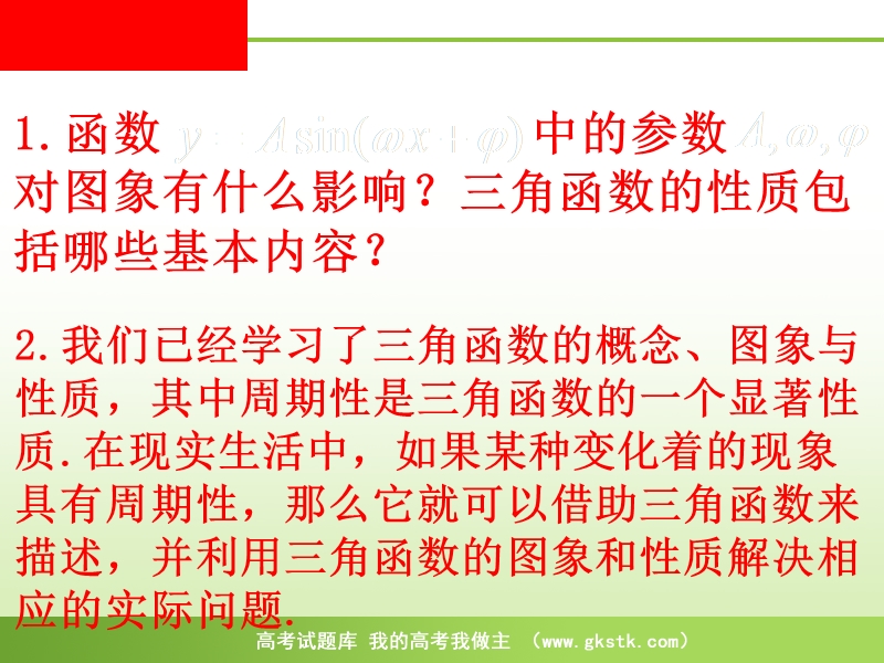 《三角函数模型的简单应用》课件7（新人教a版必修4）.ppt_第2页