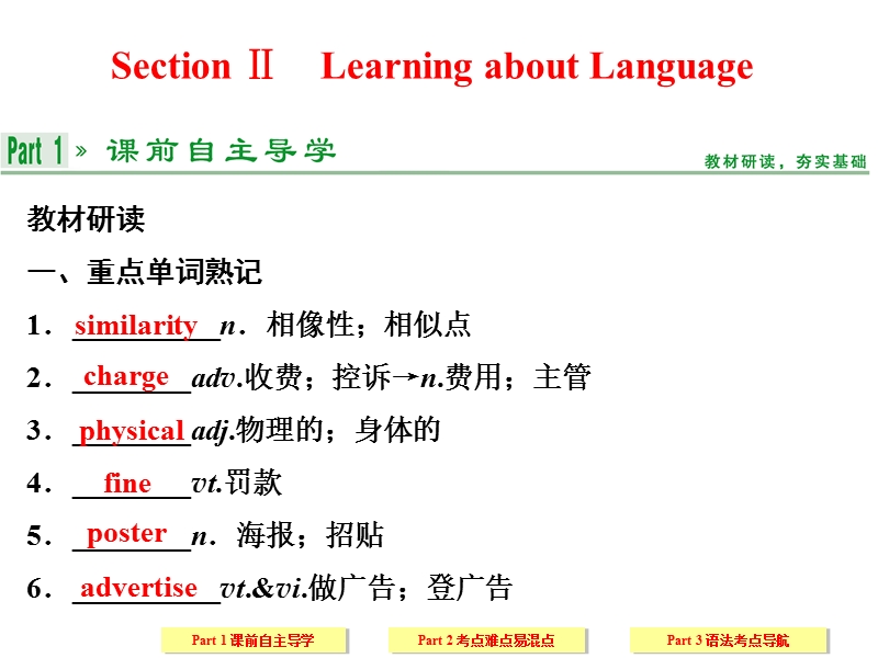 英语必修2人教新课标unit2安徽ppt：sectionⅱ.ppt_第1页