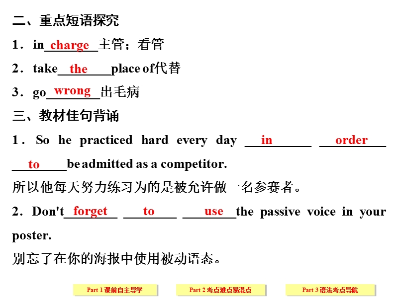 英语必修2人教新课标unit2安徽ppt：sectionⅱ.ppt_第2页