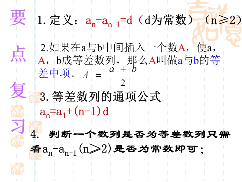 高二数学人教版课件：2.2等差数列(第2课时).ppt_第2页