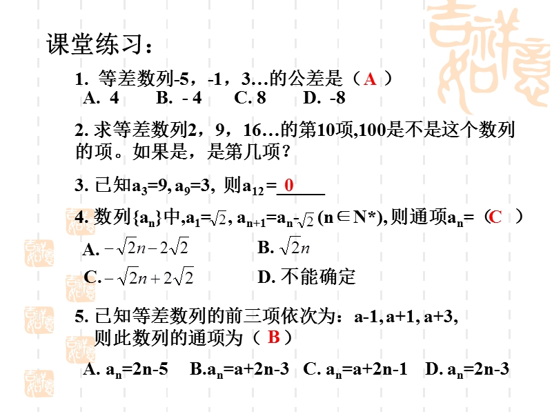 高二数学人教版课件：2.2等差数列(第2课时).ppt_第3页