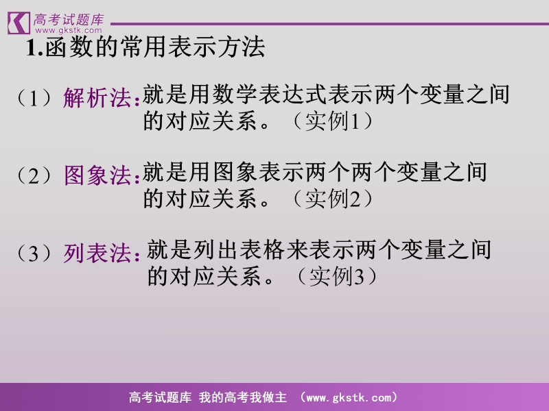 《函数表示法》课件1（新人教b版必修1）.ppt_第2页